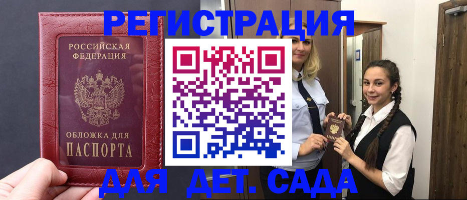 регистрация для дет. сада в Мантурово