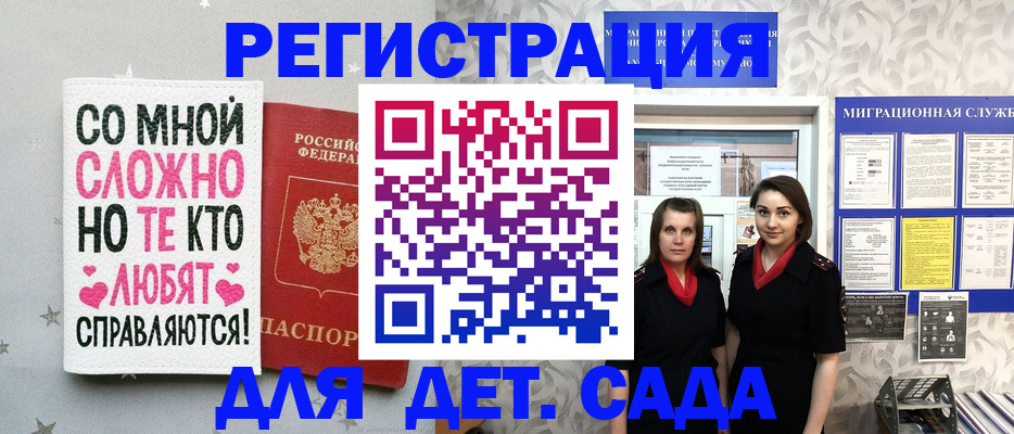 временная регистрация для всех в Мантурово